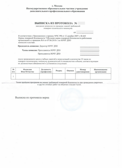 выписка из протокола аттестационной комиссии Монтажника трелевочного и погрузочного оборудования выписка из протокола аттестационной комиссии Монтажника трелевочного и погрузочного оборудования