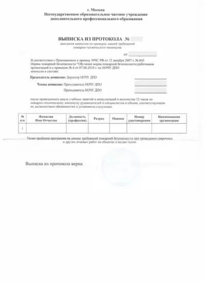 выписка из протокола аттестационной комиссии Аппаратчика растворения выписка из протокола аттестационной комиссии Аппаратчика растворения