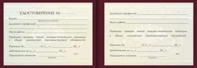 Удостоверение Аппаратчика растворения Удостоверение Аппаратчика растворения