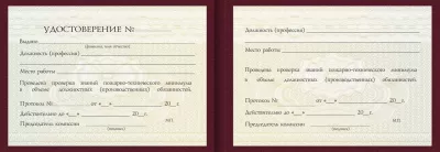 Удостоверение Ковровщицы Удостоверение Ковровщицы