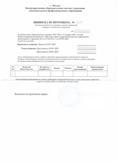 выписка из протокола аттестационной комиссии Аппаратчика производства технической продукции выписка из протокола аттестационной комиссии Аппаратчика производства технической продукции