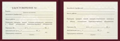 Удостоверение Накатчика рисунков Удостоверение Накатчика рисунков